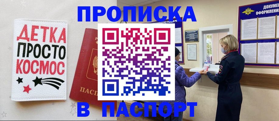 прописка законно в Воткинске