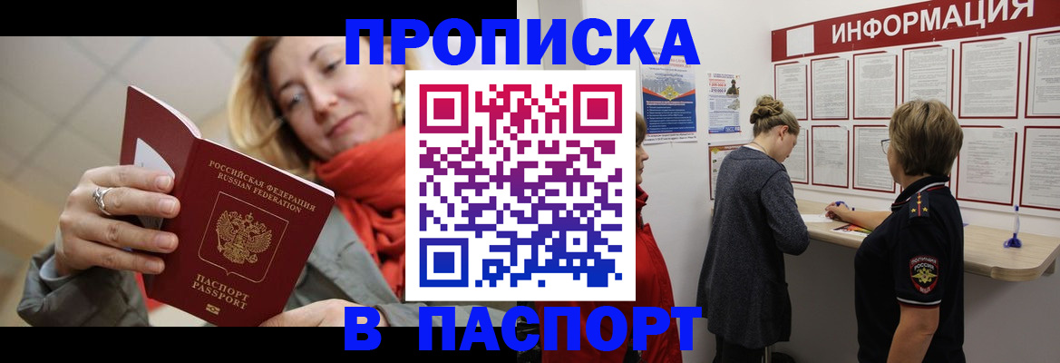 прописка поиск в Воткинске