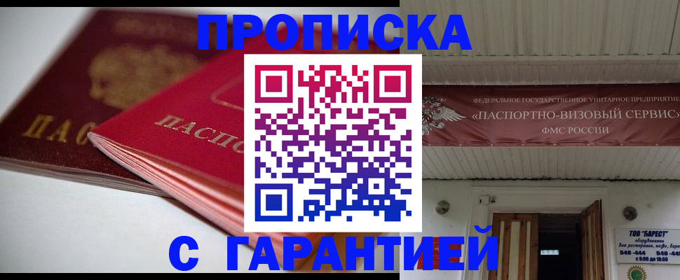 прописка гарантия в Воткинске